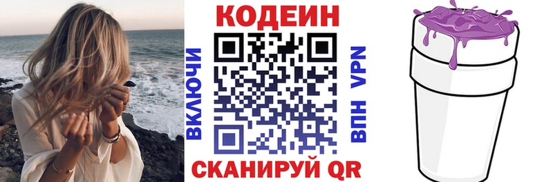 Кодеин Purple Drank  Жигулёвск 